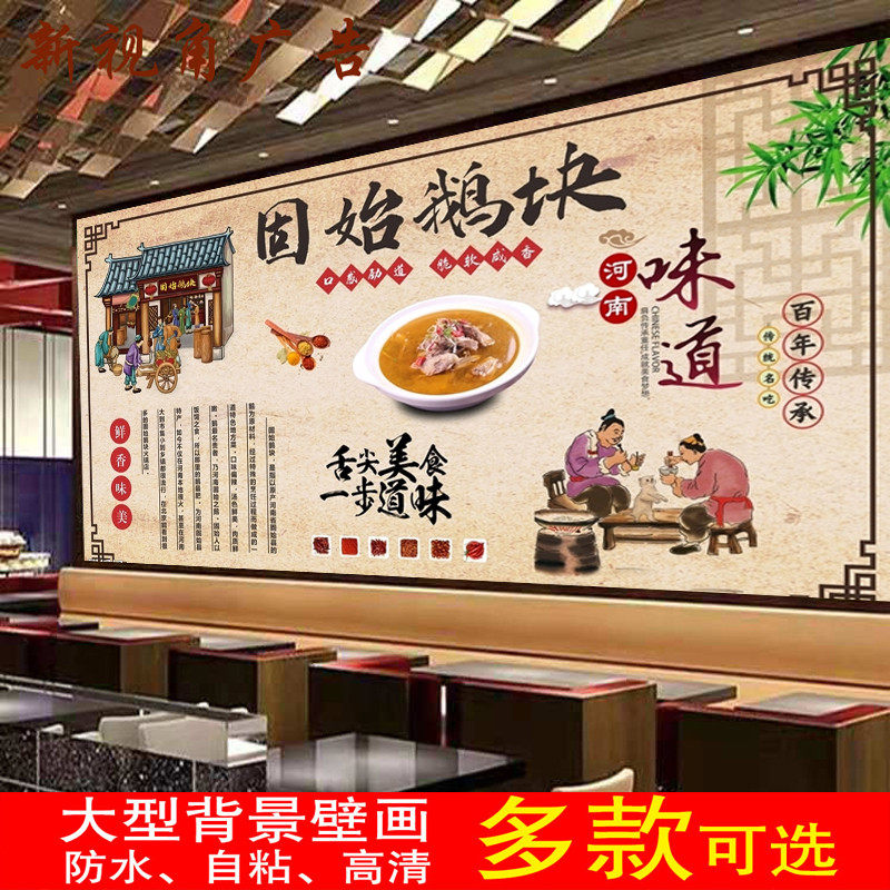 复古固始鹅块广告海报自粘贴纸宣传画鹅货餐厅装饰背景墙纸油画布