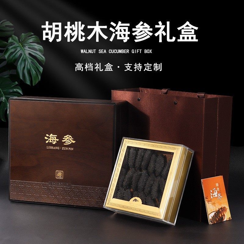 高档海参胡桃木礼盒250g500g装木盒 干海参一斤包装盒礼品盒空盒,包装,礼品盒,淘宝优惠券,粉丝福利购,淘宝优惠卷