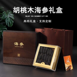高档海参胡桃木礼盒250g500g装木盒 干海参一斤包装盒礼品盒空盒
