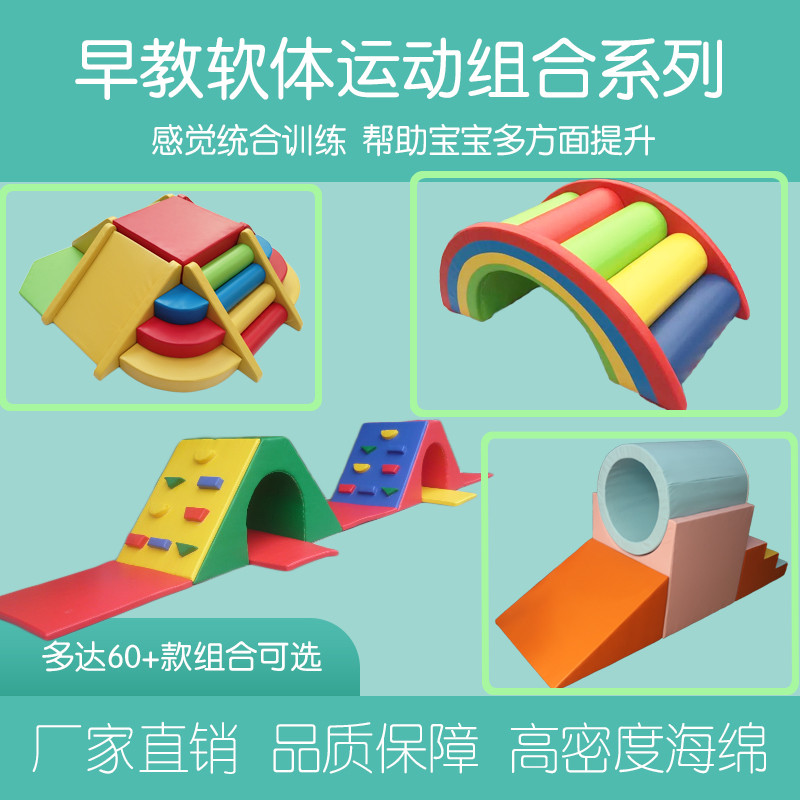 中心早教软体组合儿童攀爬设备室内感统训练器材软包爬滑楼梯厂家