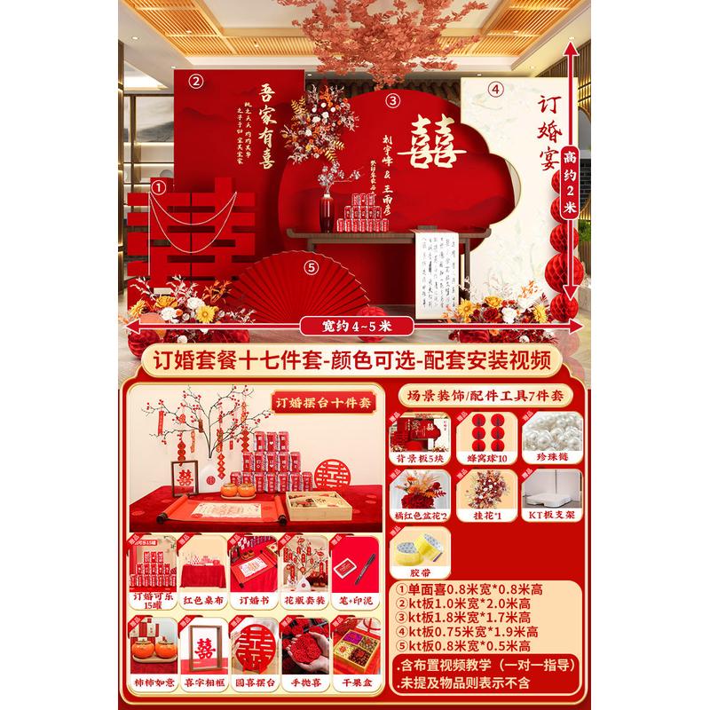 2025订婚宴布置装饰摆件全套kt板背景墙定.用品定亲摆台套餐制