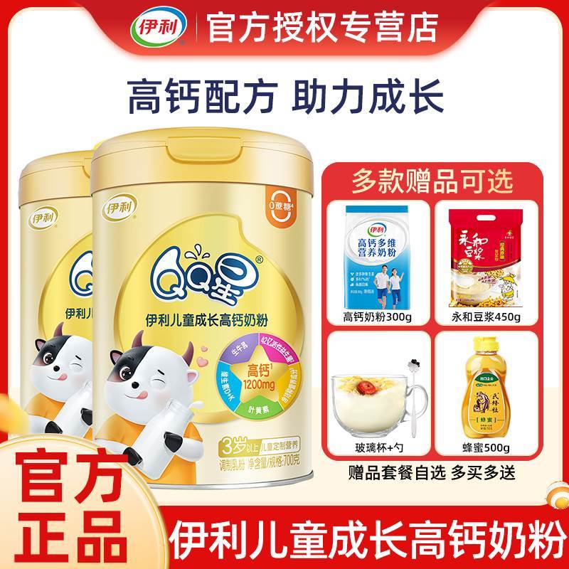 速发伊利qq星儿童成长营养700g罐装无添加蔗糖高钙奶粉冲饮儿童奶