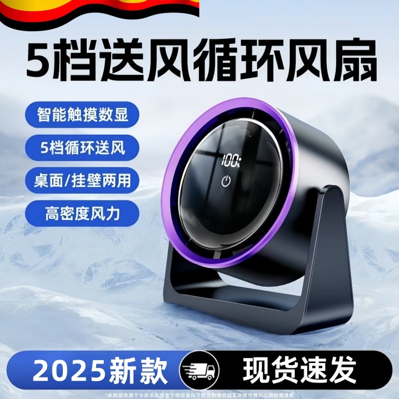 新品德国桌面风扇静音制冷空调2025新款办公室宿舍循环小型充电便