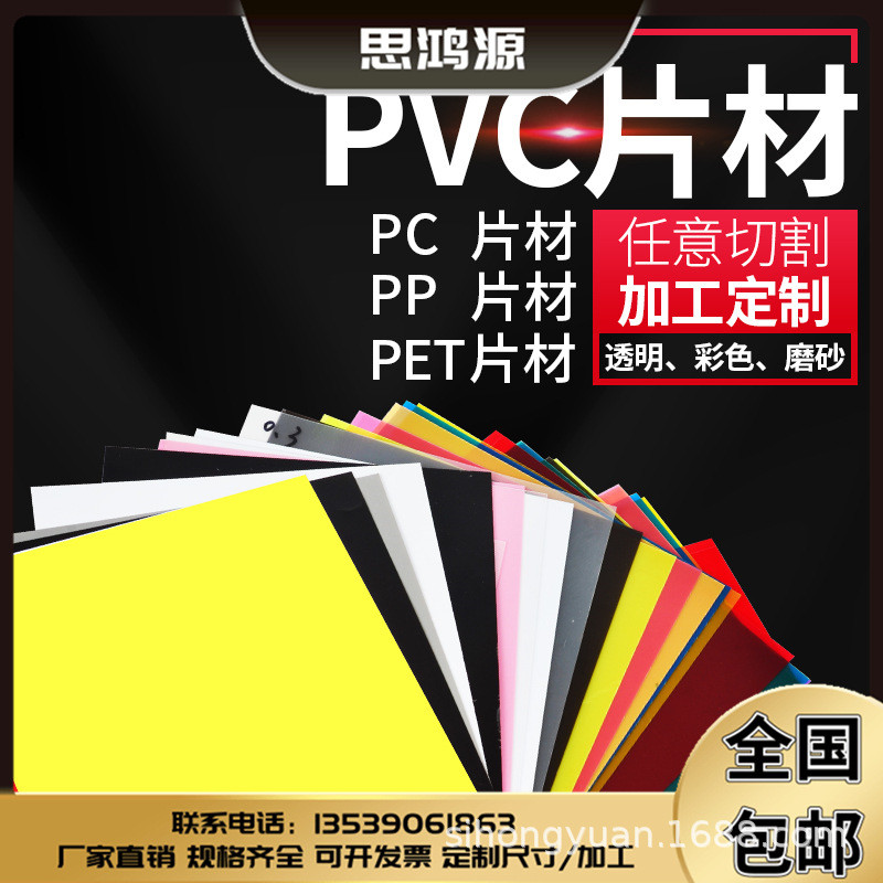 彩色塑料片pvc硬片pc板透明板pvc薄片材磨砂塑料板pvc硬板材透明