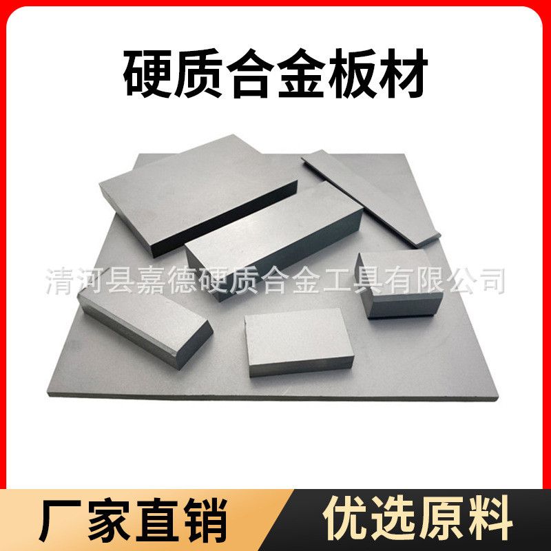 厂家硬度耐磨yg8钨钢板料碳化钨模具板材硬质合金板材供应高耐磨