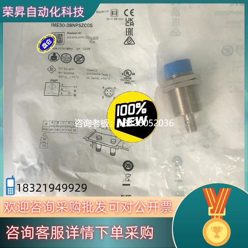 拍前询价现货IME30-38NPSZC0S德国西克SICK接近传议价