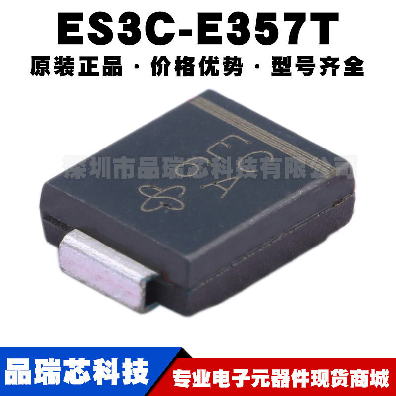 ES3C-E3/57T 封装SMC 丝印EC 150V3A通用肖特基二极管提供BOM配单
