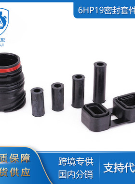 适用于宝马汽车零配件ZF6HP196HP21阀体至箱套密封组件6件套