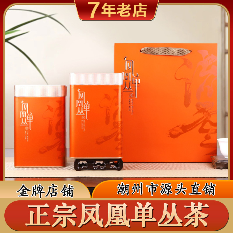 新日期雪片鸭屎香凤凰单丛茶潮州特产高山特级乌龙茶叶礼盒装500g