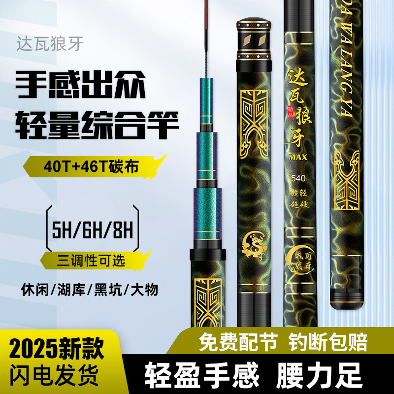 达瓦狼牙高碳钓鱼竿手竿超轻硬28调台钓竿6H19调8H大物野钓鲢鳙竿