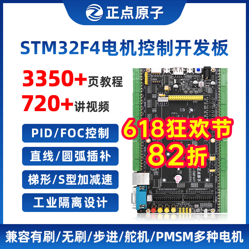 正点原子电机开发板STM32F407IG工业控制驱动FOC PID工控STM32F4