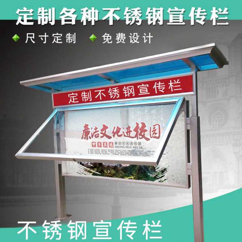 不锈钢宣传栏校园橱窗户外广告牌公告栏展示架告示栏