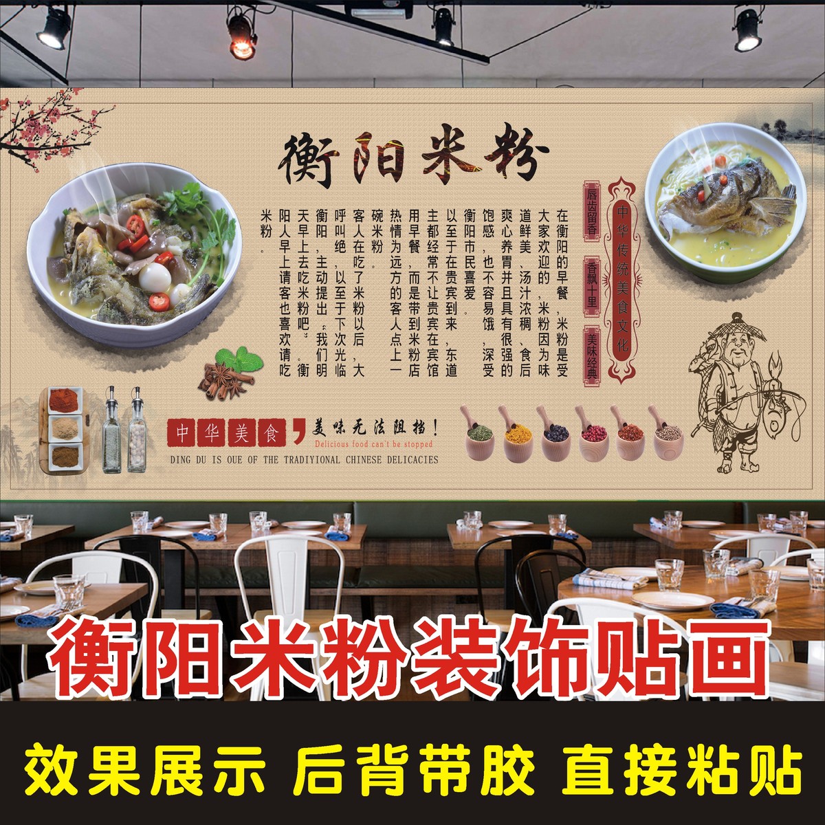 复古衡阳米粉海报贴纸贴画衡阳鱼粉简介广告背景墙装饰墙贴画自粘图片