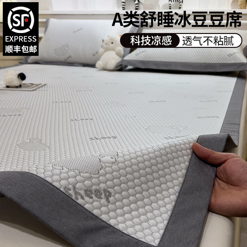 A类母婴级冰豆豆凉席夏季冰丝凉席2025新款空调软席可折叠床笠款,床上用品,冰丝席,淘宝优惠券,粉丝福利购,淘宝优惠卷