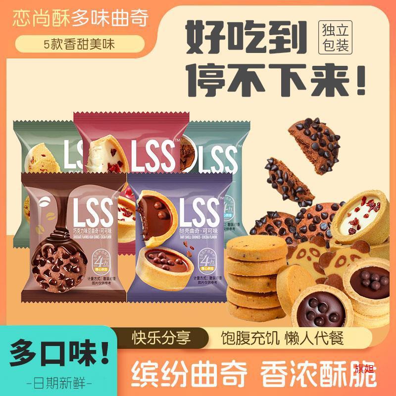 新货巧能曲奇饼干单独小包装巧克力豆夹心挞壳儿童网红零食礼包多