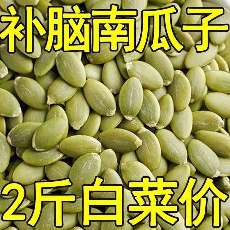 新货【净重】新货南瓜子仁500g原味生熟南瓜籽仁炒货干果烘焙烘培