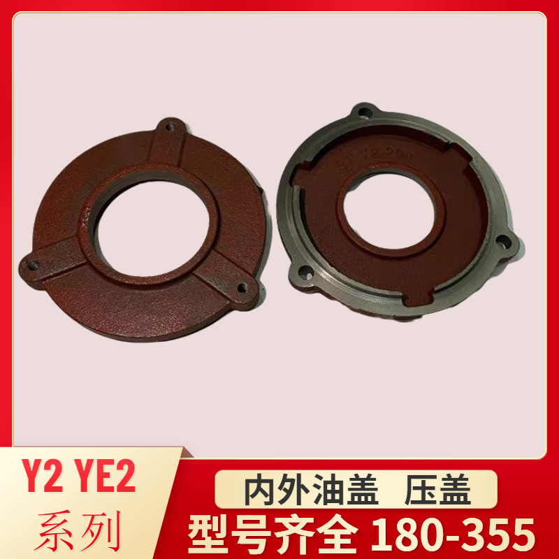 Y2YE2180/200/225/315电机油封盖内外轴承盖Y2系列电机油压盖