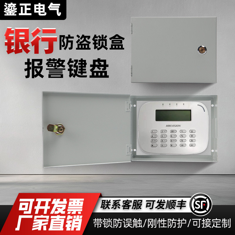 银行刚性防护盒报警按键保护罩带锁液晶键盘罩报警主机箱防盗盒