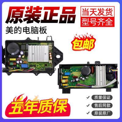 美的洗衣机电机变频板MB65MB70MB80-8000DQCS/3000DS变频板驱动器