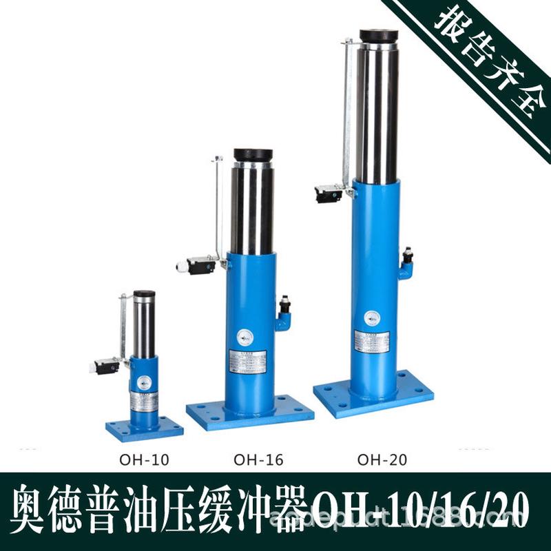 奥德普电梯液压缓冲器OH80175210275425对重轿厢电梯配件