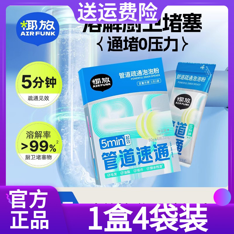 椰放管道疏通剂泡泡粉airfunk强效溶解厕所厨房下水道堵塞速通剂