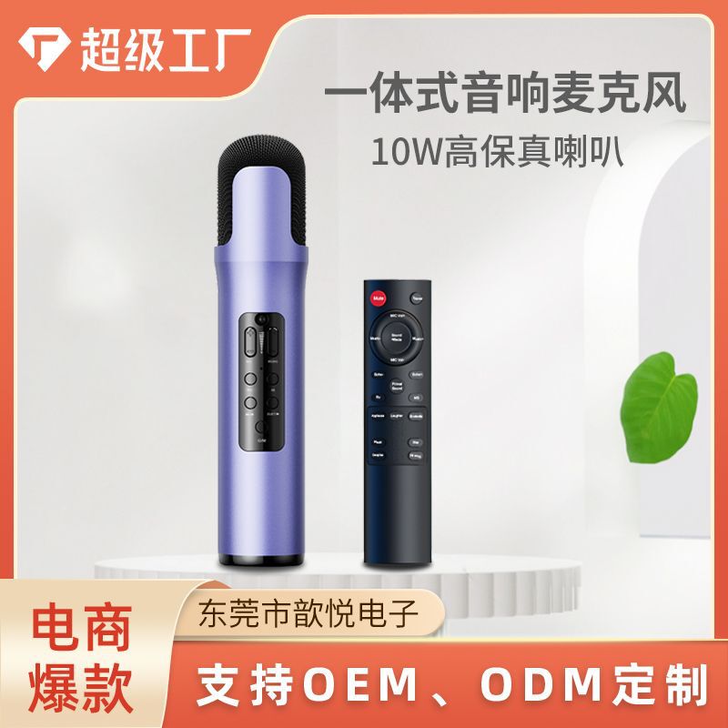 现货k歌麦克风带音响一体无线蓝牙麦克风家庭k歌音箱套装户外K歌