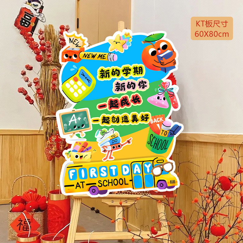 佳鹊2025新学期幼儿园环创迎宾牌氛围装饰我们开学啦摆件kt板教室