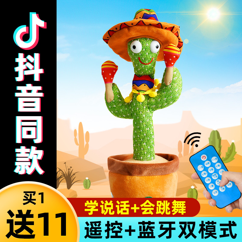 学说话仙人掌玩具礼物会唱跳舞宝宝毛绒玩偶儿童生日摇摆节网红搞