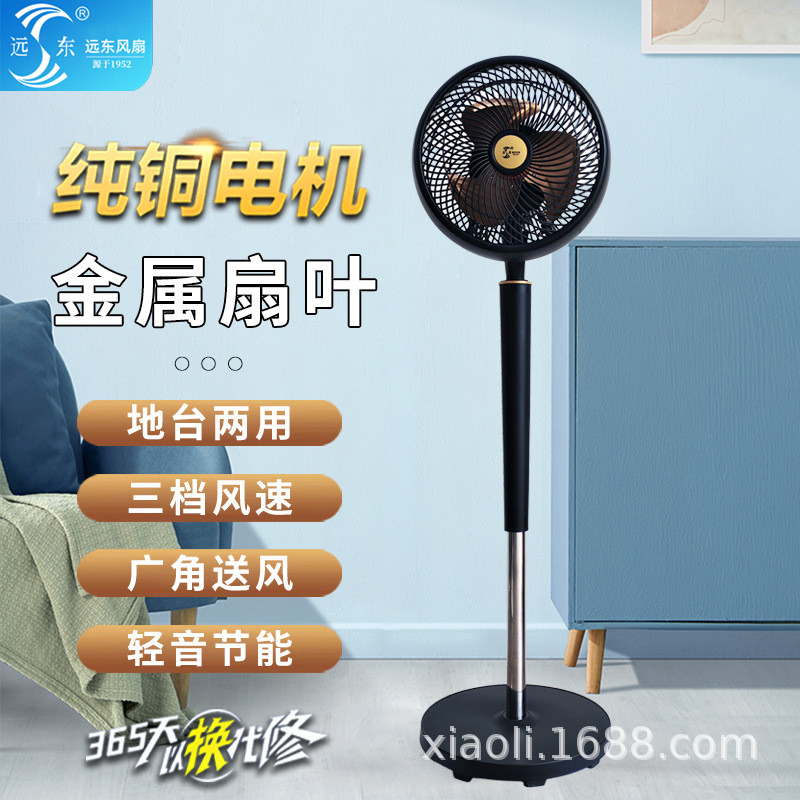 远东电风扇10寸空气循环扇家用小型落地扇纯铜电机大风力轻音摇头