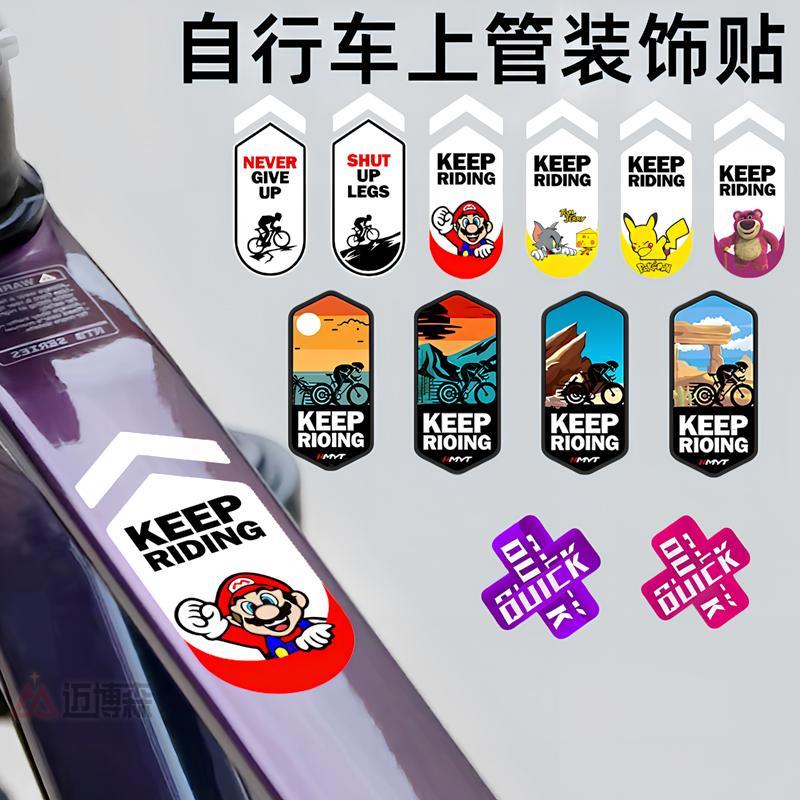 自行车贴纸上管横梁个性装饰贴纸公路车山地车单车车架励志防水贴