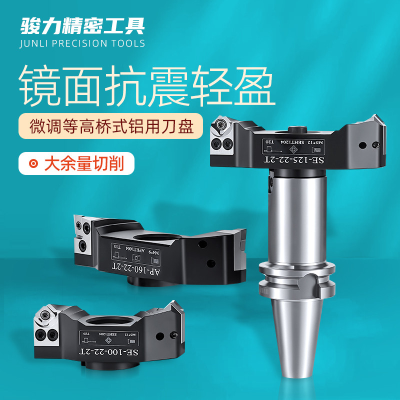 微调等高桥式铝用刀盘APSE飞刀盘bt40加工中心90度45度面铣刀盘