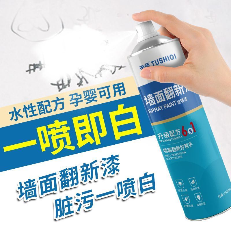 白色墙面自喷漆一喷白墙面修补膏室内乳胶漆墙面去污神器室内翻新