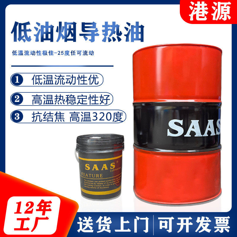 包邮港源导热油300号模温机回火油低油烟耐低温离心泵锅炉传热油