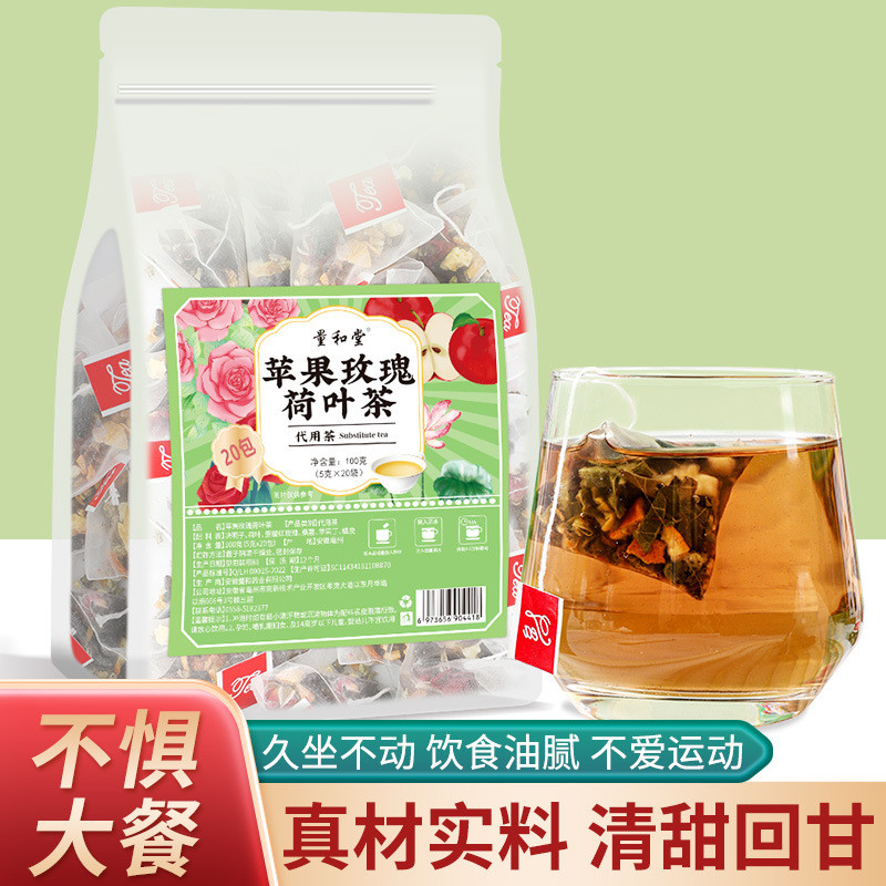 官方正品苹果玫瑰荷叶茶独立三角包养生花茶包生产