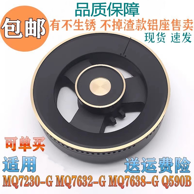 燃气灶配件通用美的型号MQ7230-G MQ7632 MQ7638 Q590B火盖分火器