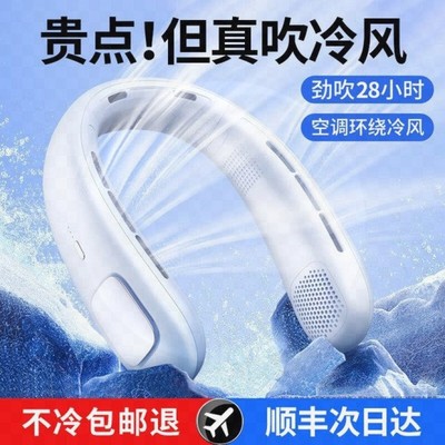 【2025年新款】挂脖风扇便携式随身小型懒人挂脖子耳颈无叶制冷空