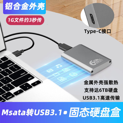 msata固态硬盘盒typec3.1外接盒msata转usb迷你全铝移动硬盘盒子