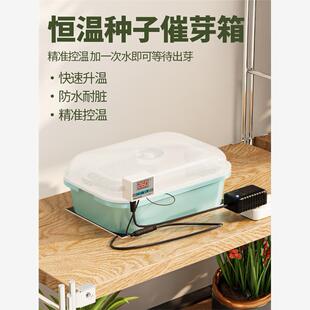 催芽恒温机商用温控中小型保温箱加热种子催芽器催芽王西瓜种子