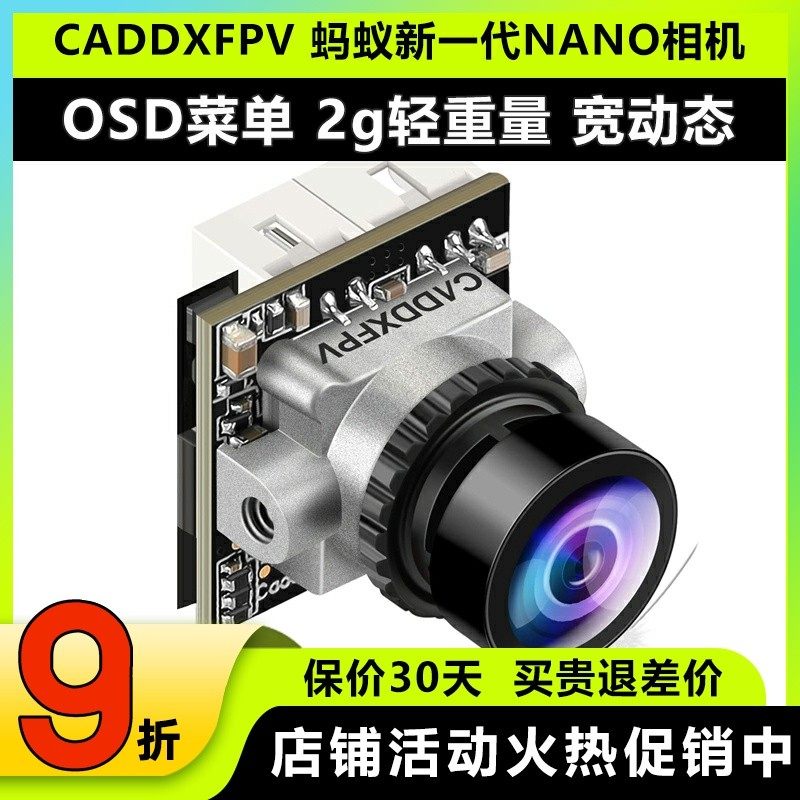 蜗牛CADDX蚂蚁Nano穿越机无线摄像头航模3D高清动态镜FPV超轻升级