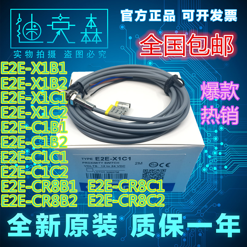 全新原装 E2E-X1B1 B2 C1 C2 CR8B1 B2 C1 C2 接近开关传感器现货