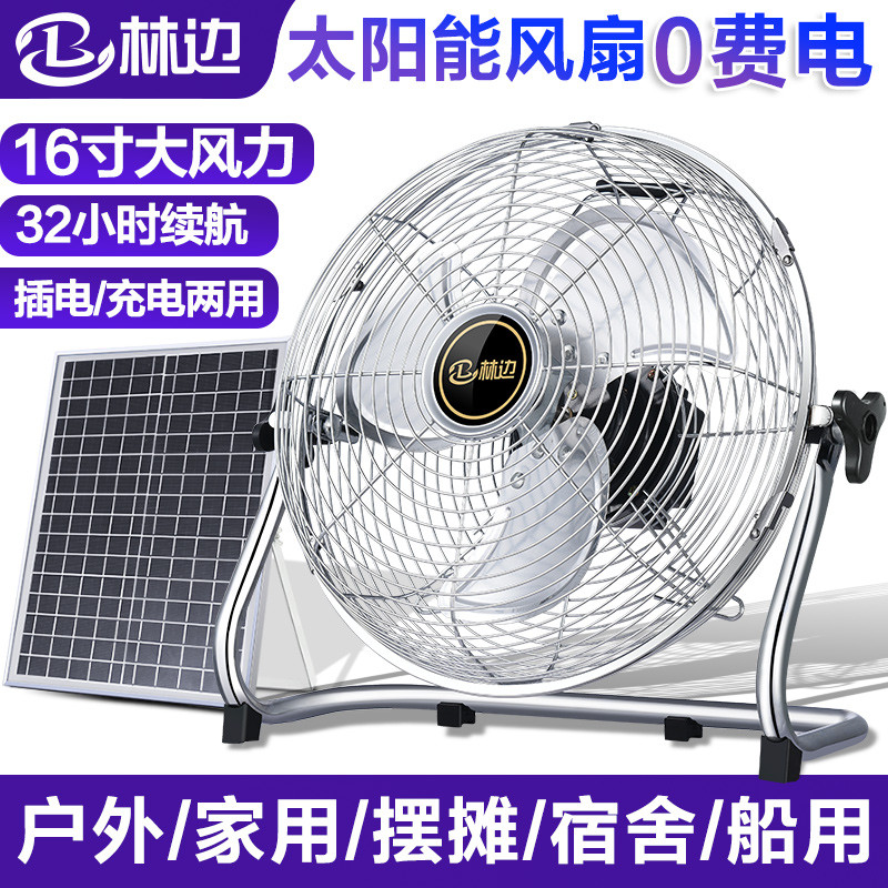 可充电风扇 大风力蓄电池家用宿舍便携式12v寸户外太阳能充电风扇