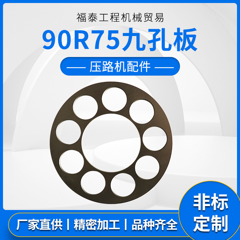 厂家批发压路机配件九孔板徐工工程机械配件90R75九孔板