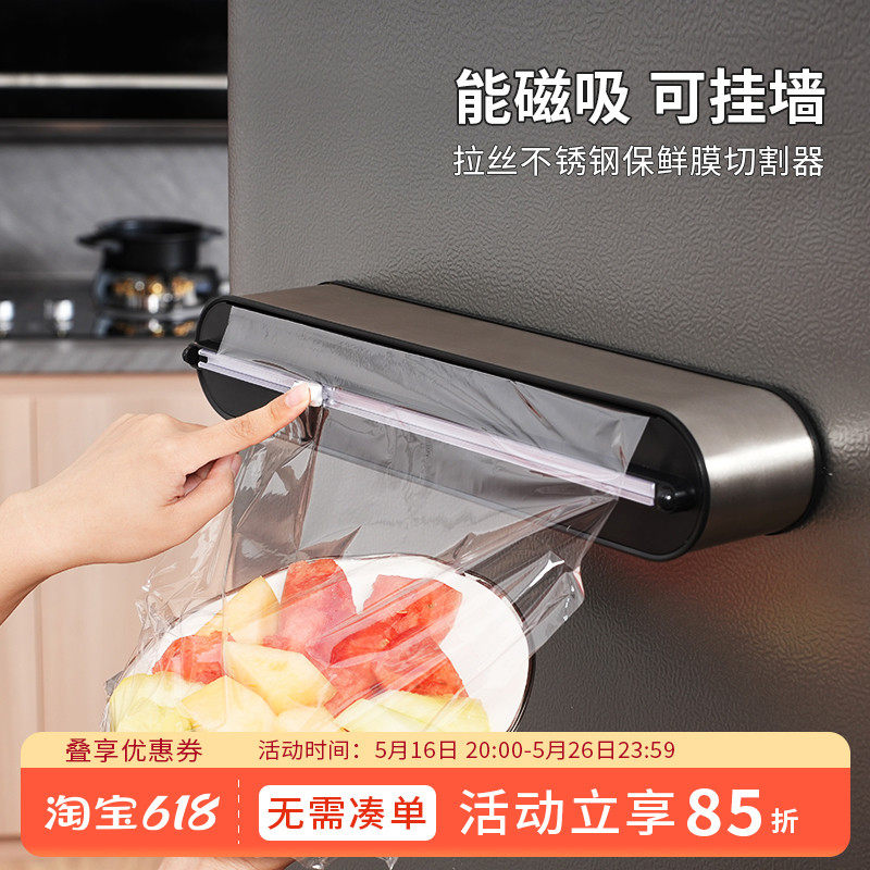 金属款保鲜膜切割器磁吸壁挂桌面厨房不锈钢用滑锡纸切割盒,厨房/烹饪用具,保鲜膜切割器,淘宝优惠券,粉丝福利购,淘宝优惠卷