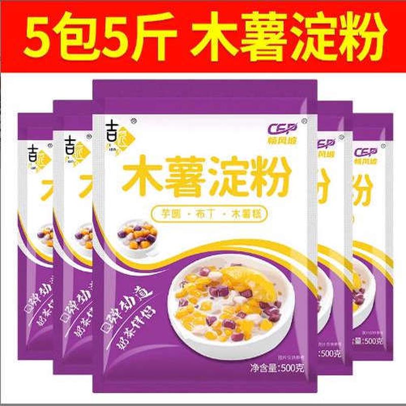 新货木薯淀粉木薯粉批食用发自制芋仙芋圆甜品珍珠奶茶芋圆粉纯正