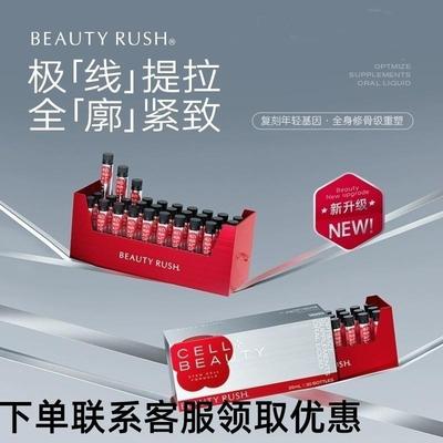 速发beautyrush超塑精雕液逆龄肉骨相相皮相提拉饮海参饮轮廓饮