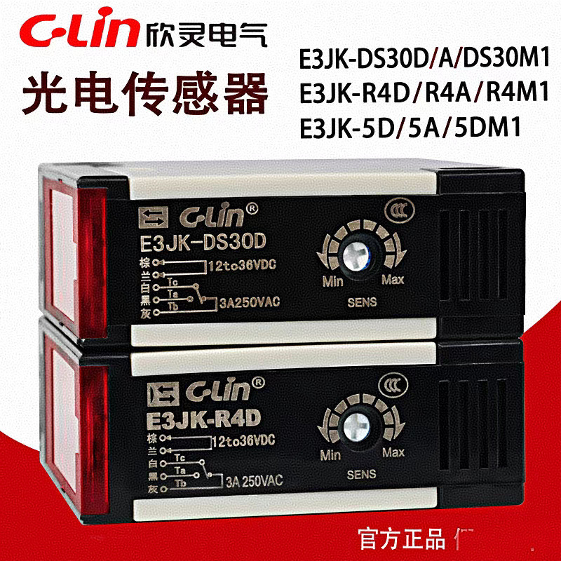 欣灵光电开关E3JK-DS30M1 漫反射传感器 交直流宽电压通用