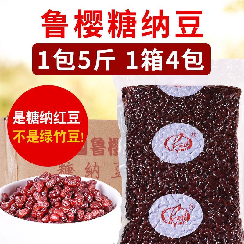速发鲁樱豆沙2.5kg*4包整箱包子糖纳豆馅料奶茶店专用原材料糖纳