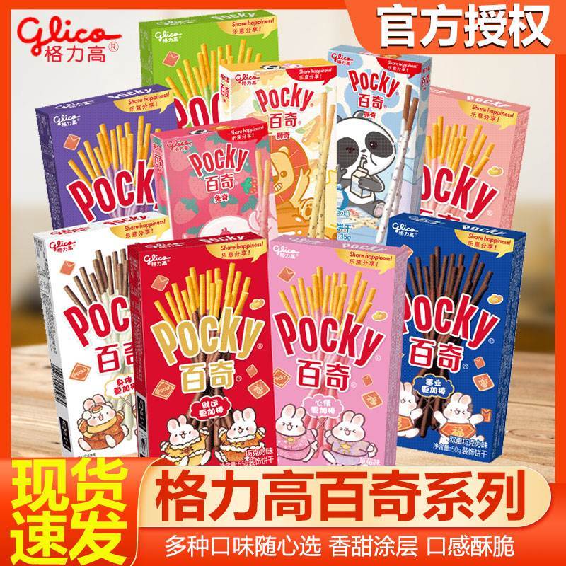 新货格力高pocky百奇双重巧克力棒饼干盒装长条草莓涂层牛奶饼干