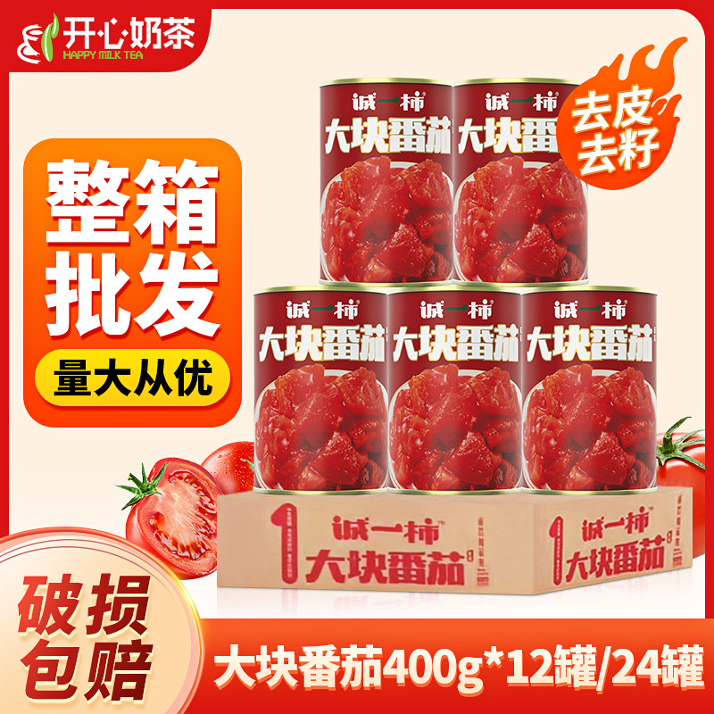 新日期整箱24罐新鲜新疆番茄罐头切块番茄宝宝孕妇吃无添加剂400g