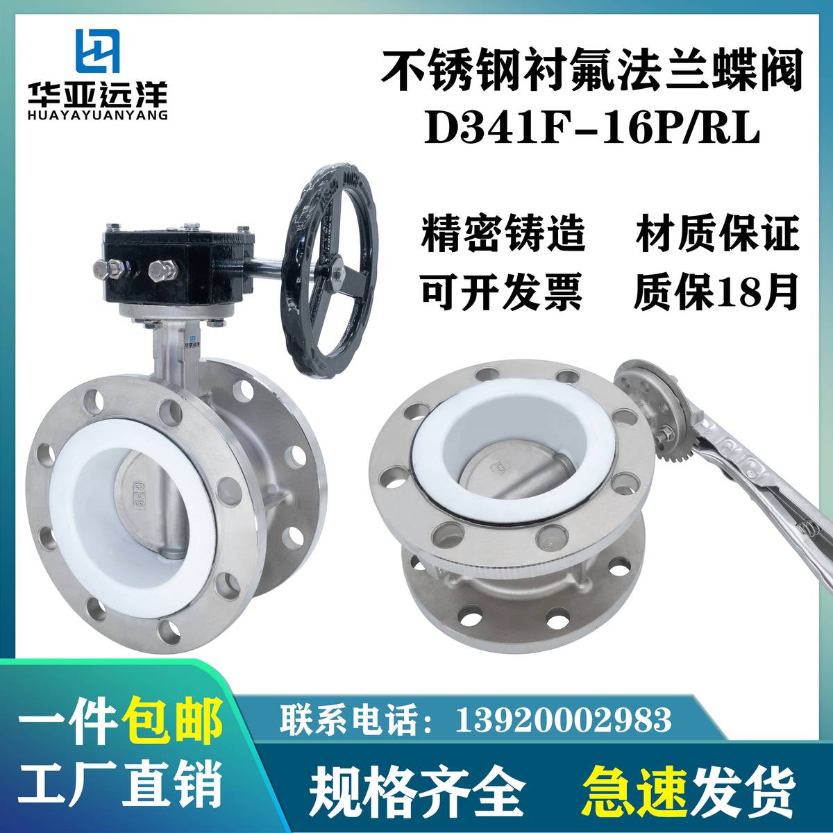 不锈钢304/316L衬四氟手柄涡轮法兰蝶阀D41F4/D341F4-10/16P